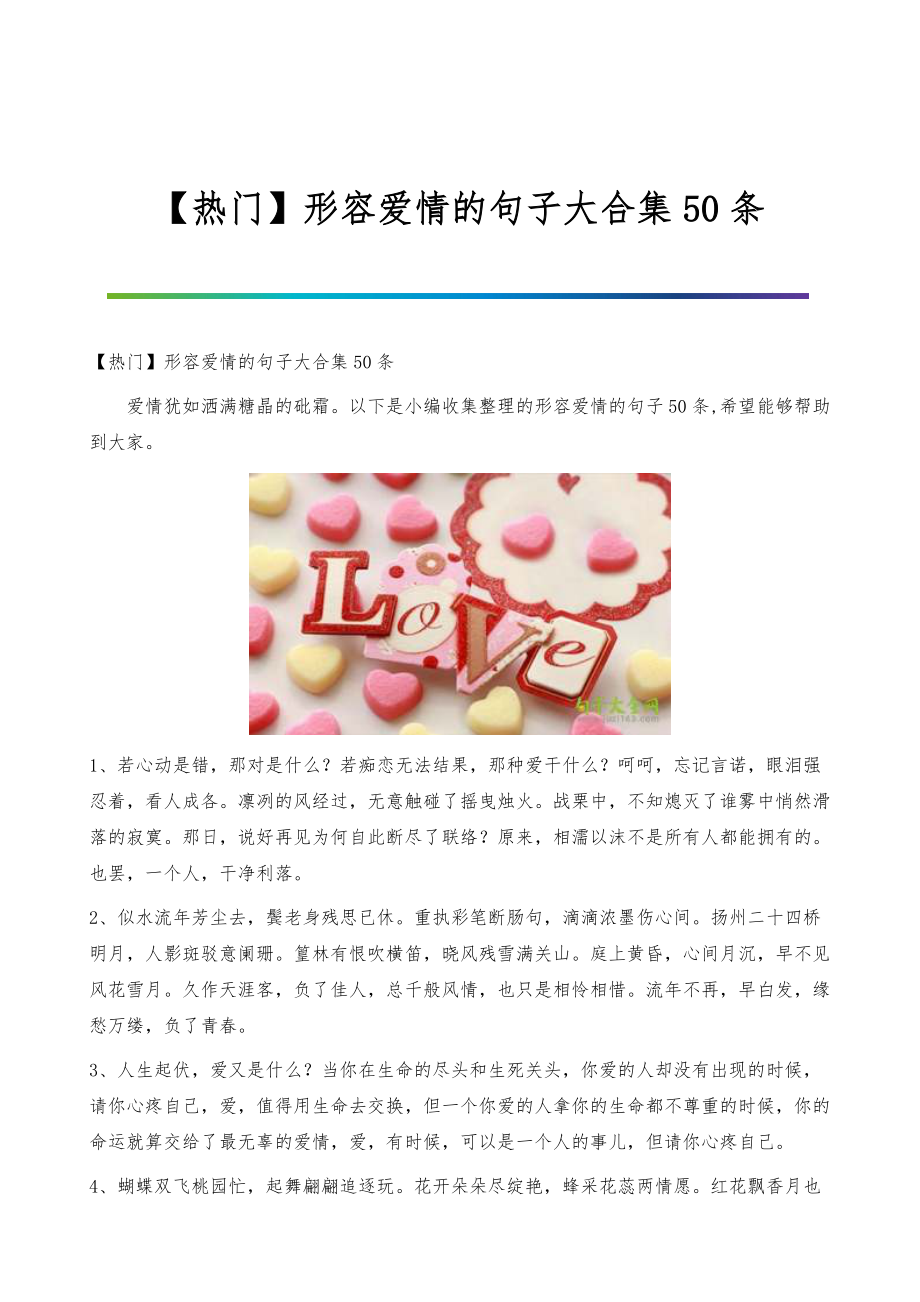 什么是爱一句话概括50字