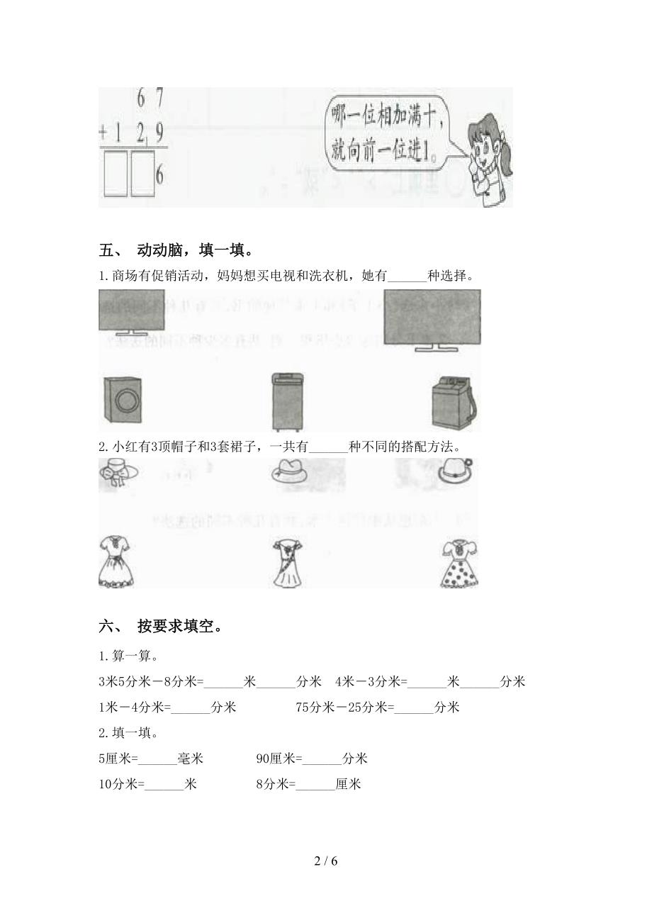 二年级填空答案，什么的眼睛。