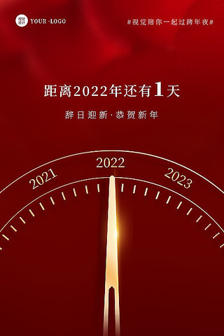 跨年倒计时，距离新年仅余数日