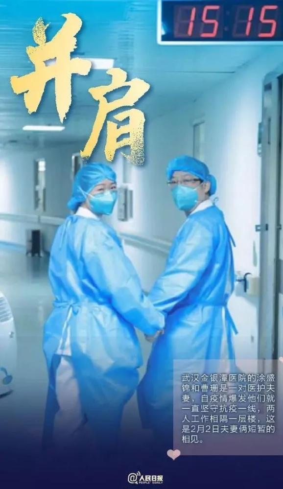 疫情期间守护生命的勇者，医护人员伟大事迹纪实