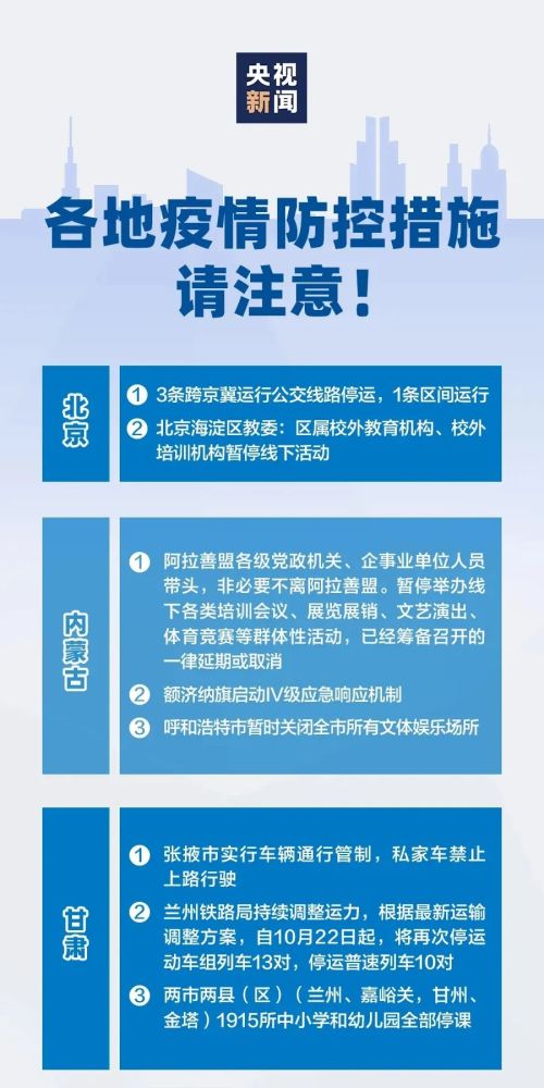西藏昌都疫情起源及防控策略探讨