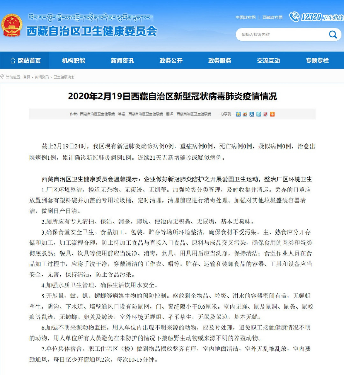 西藏新冠疫情结束的时间预测与防控策略探讨
