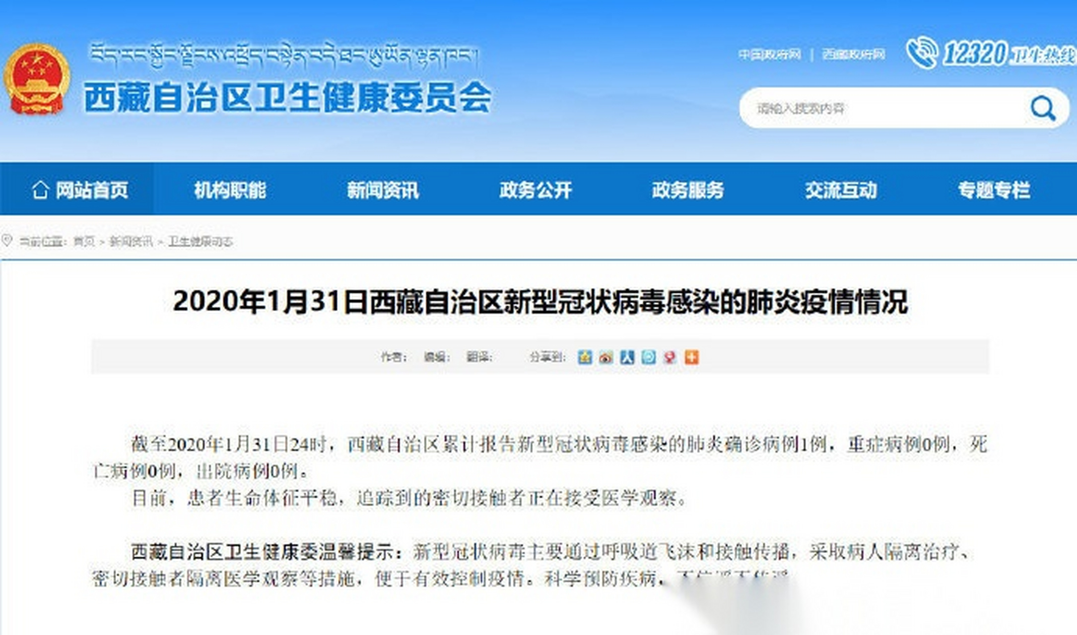 西藏疫情起始时间与影响概述