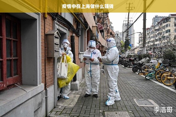 上海疫情封控历程回顾与影响反思