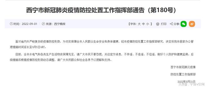 关于上海疫情封控时间的探讨与分析