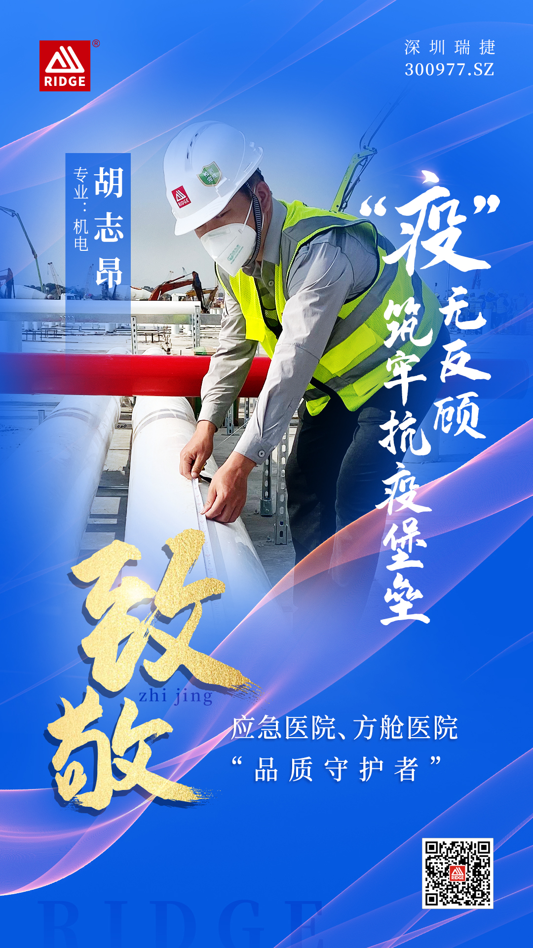一线抗疫勇士，无名英雄的守护使命
