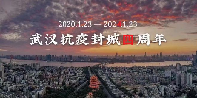 新冠疫情与武汉封城，历史转折的铭记时刻