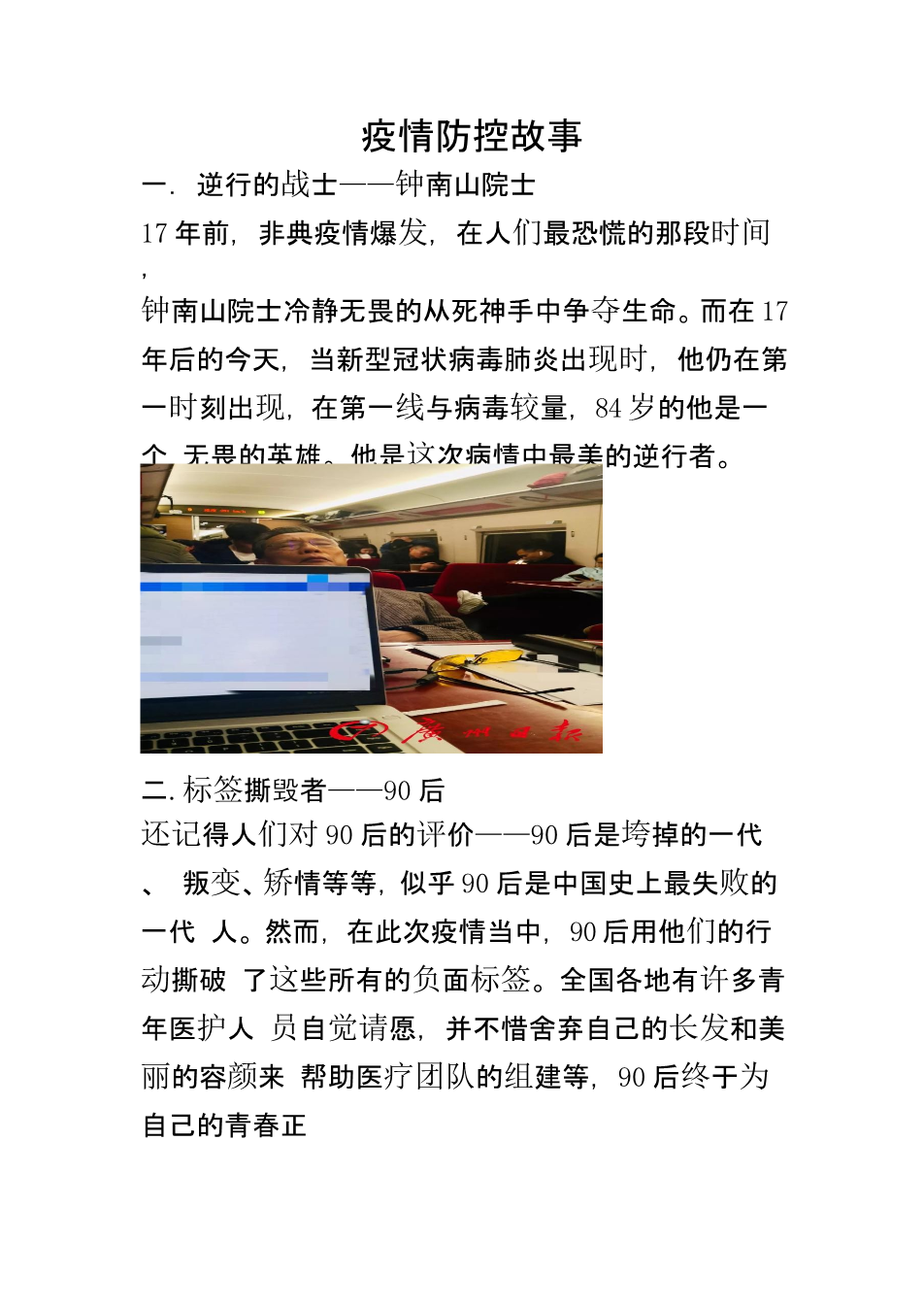 疫情中的五个深刻小故事经历