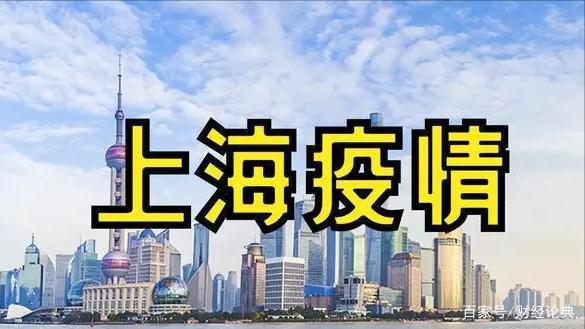 上海疫情起始日，城市面临的挑战与民众的力量