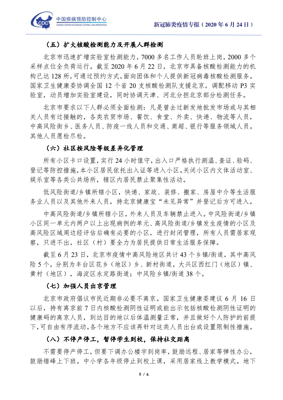 北京疫情起源探究