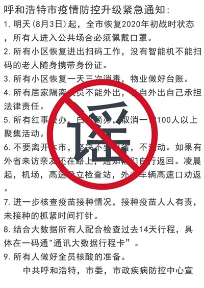 呼和浩特市今日疫情更新通知