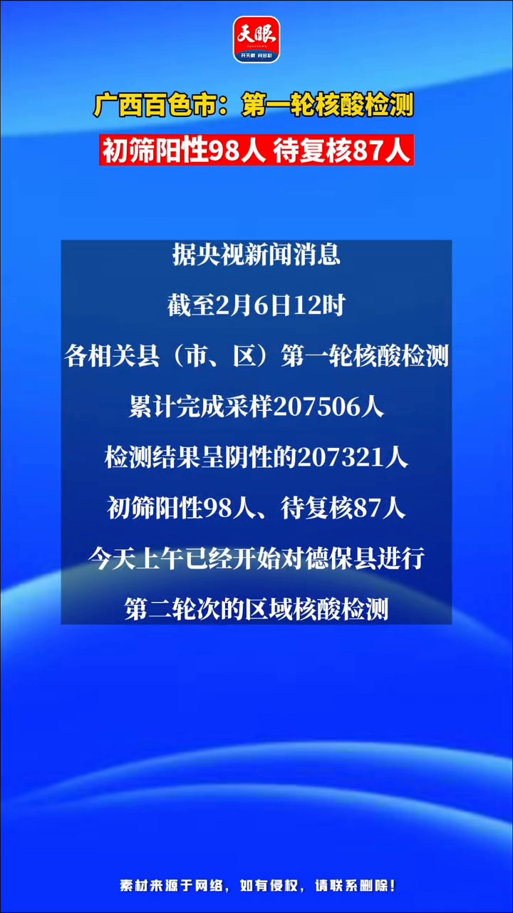 广西百色疫情争议背后的反思与真相探究