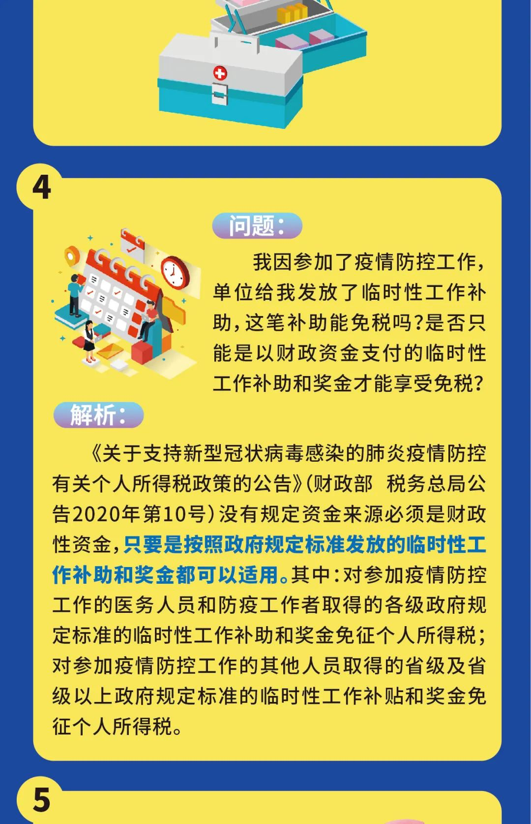 疫情期间个人所得税政策，应对挑战，保障民生