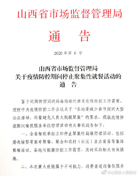 山西省发布疫情政策最新通告