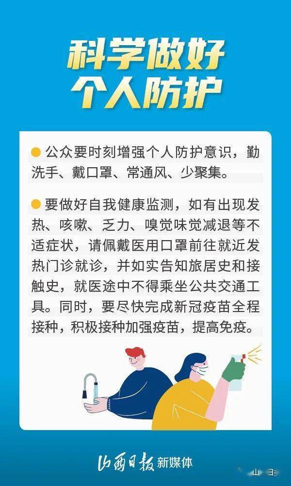 山西省加强疫情防控措施，保障人民群众健康安全通知