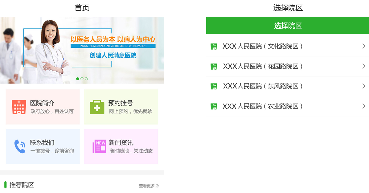 山西省医院预约挂号公众号，便捷医疗，轻松预约