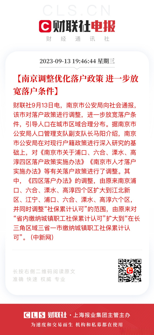 山西省深度解读南京最新政策