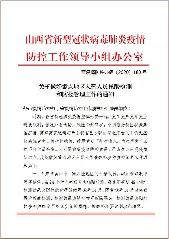 山西省最新疫情情况通报