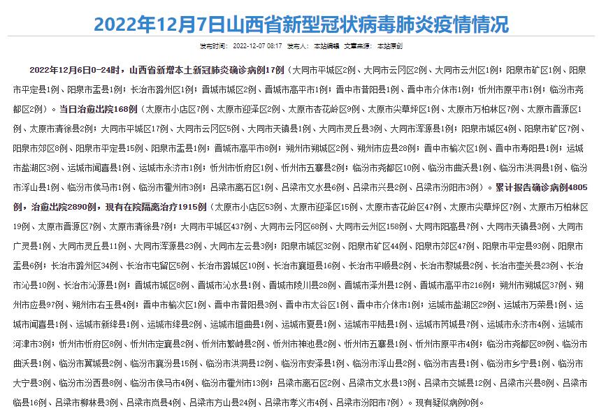 山西疫情官网更新西安最新消息公告