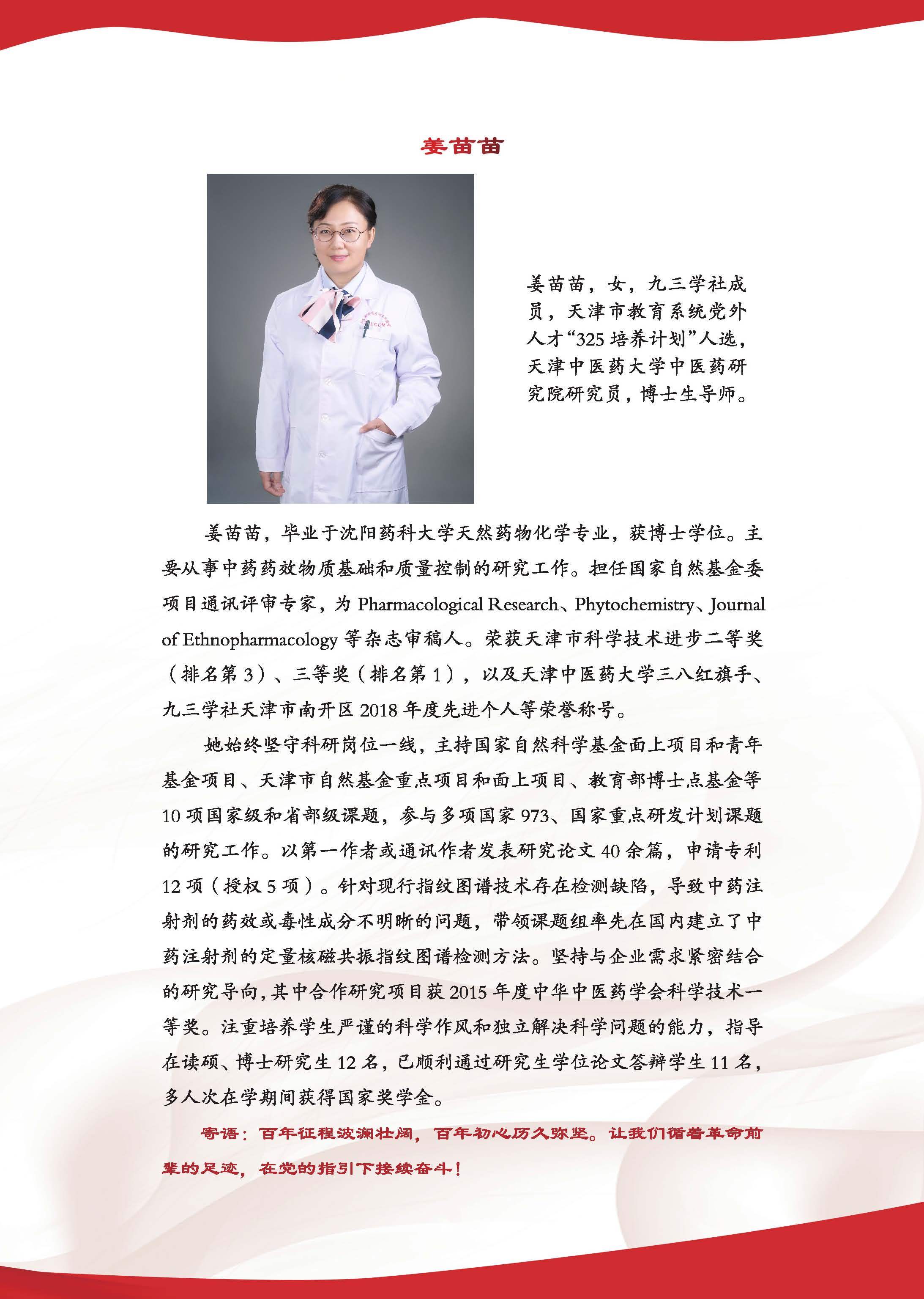 天津中医药大学中医名师风采展示