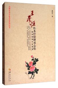 天津名老中医刘氏的医术传承与卓越贡献