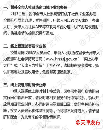 疫情期间天津社保减免优惠政策的实施与影响
