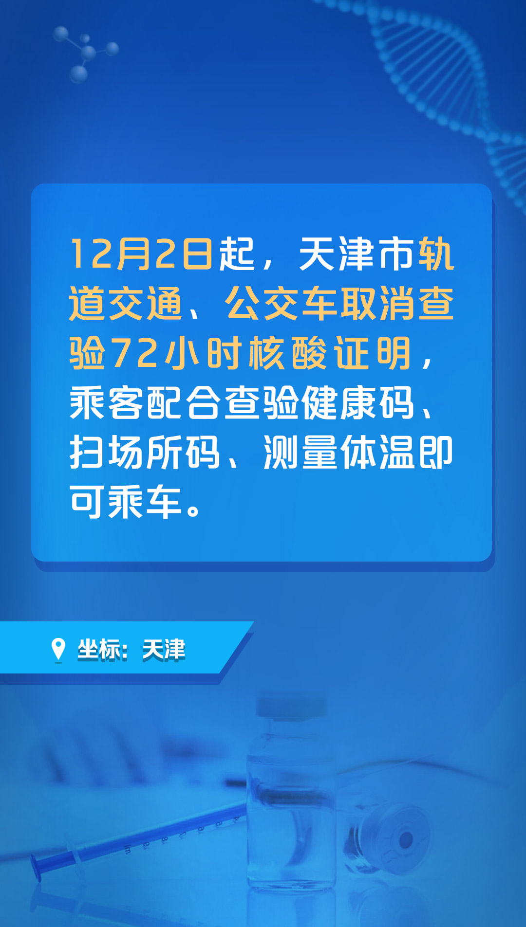 天津与上海疫情防控措施及信息公开对比报道