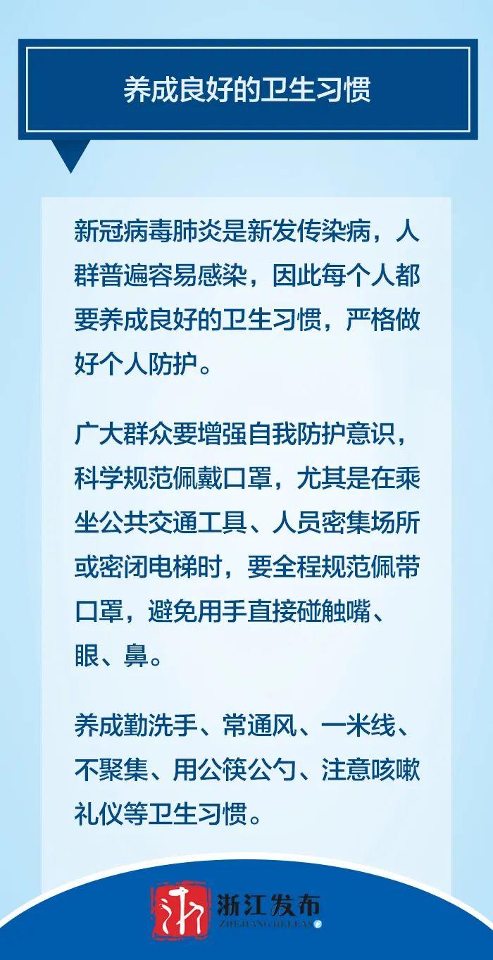 浙江省最新疫情防控规定，筑牢健康安全防线