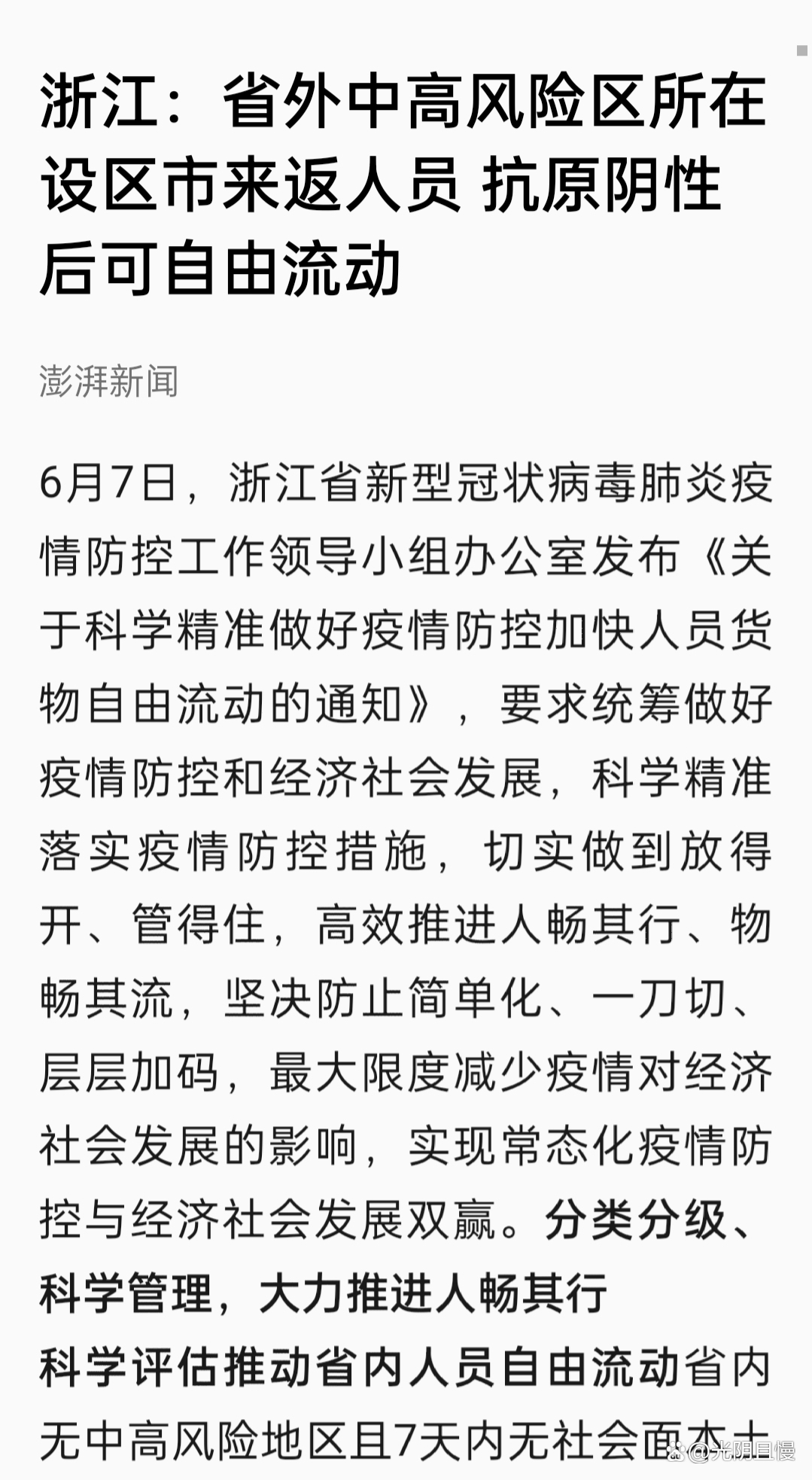 浙江省最新疫情隔离政策详解