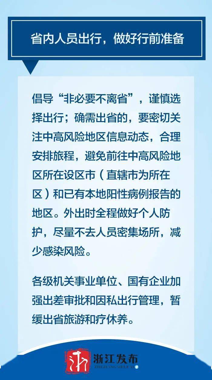 浙江省疫情防控隔离政策详解