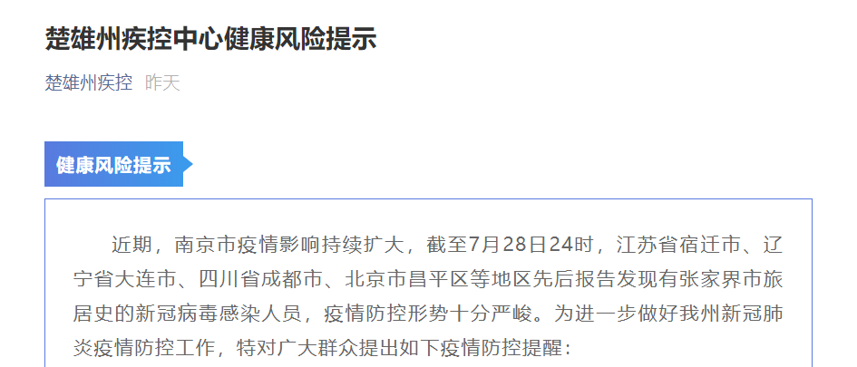 浙江应对北京来浙人员疫情挑战，策略与措施综述