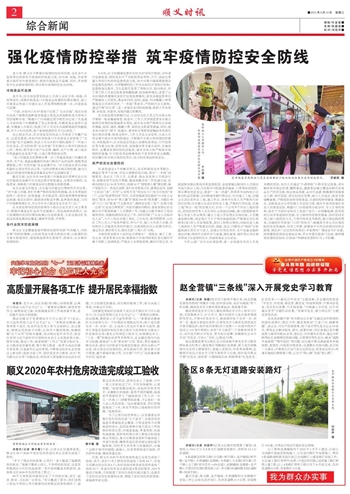 上海市疫情防控官网，城市安全的数字防线守护战