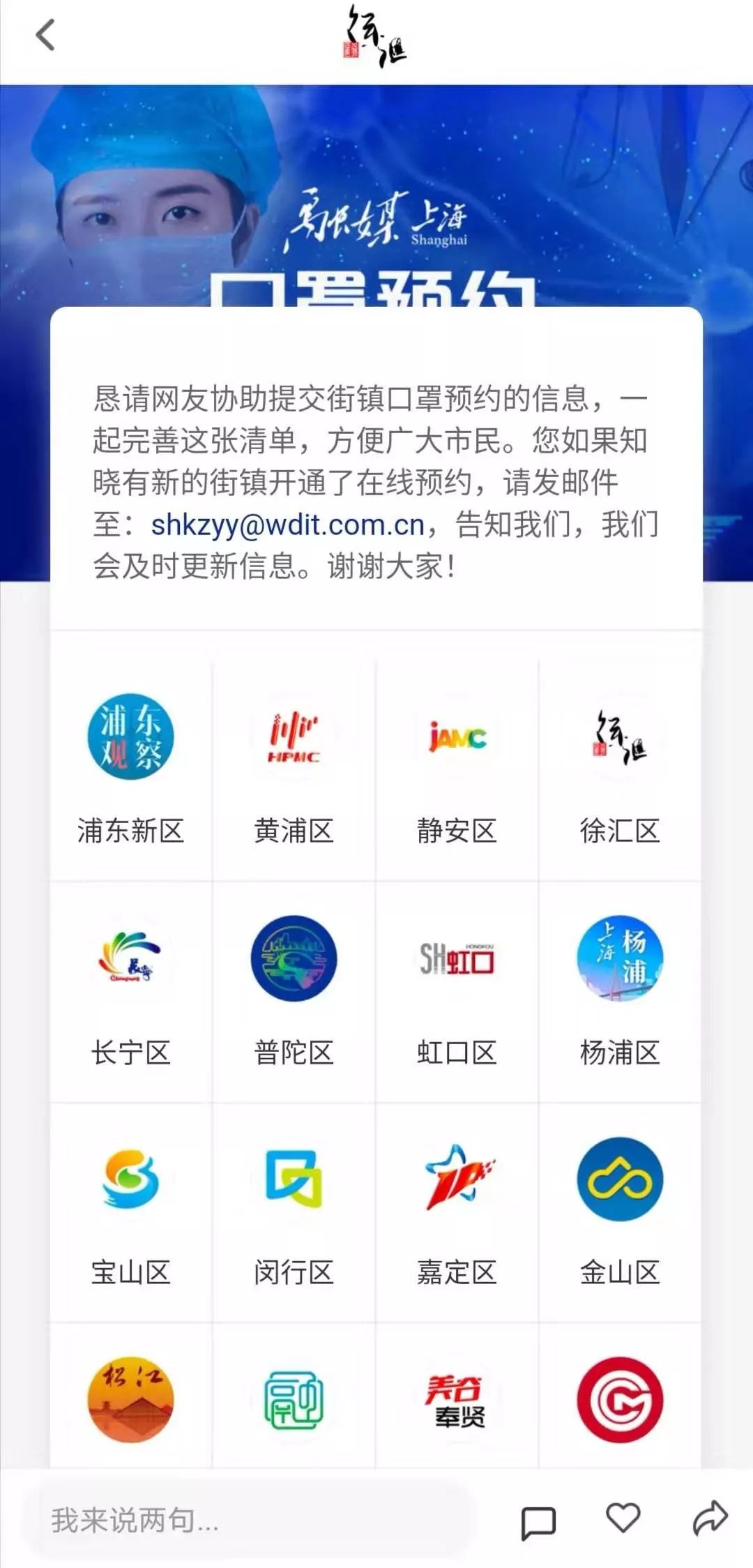 上海疫情网站，信息汇聚与公众服务的核心枢纽