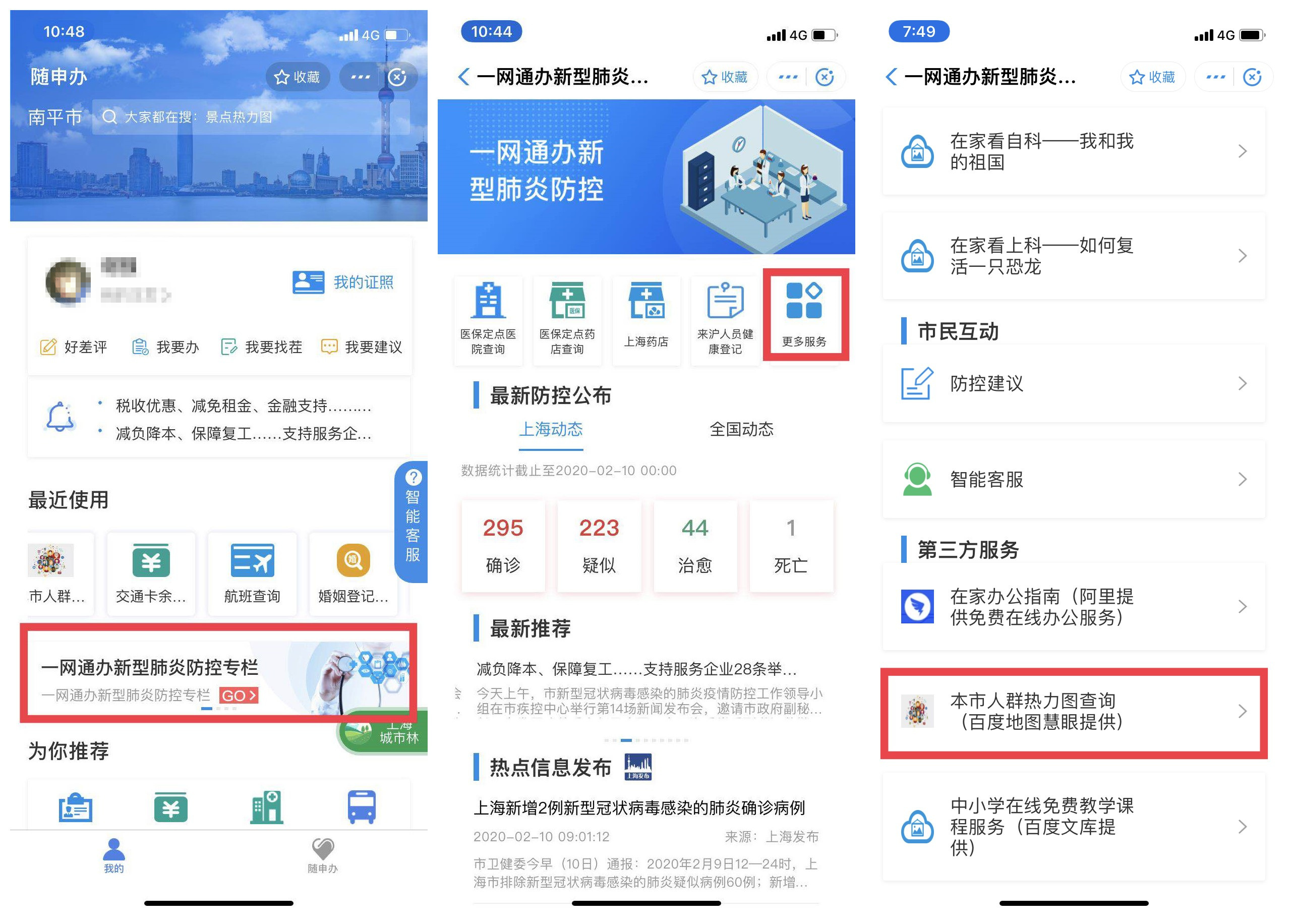 上海疫情网站，信息汇聚与公众服务的核心枢纽