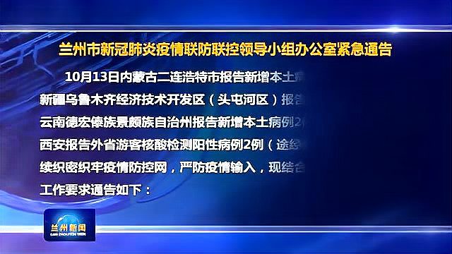 甘肃兰州疫情防控指挥部电话号码，连接民众与防控的重要纽带