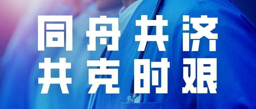 重庆疫情上报，坚定信心，携手共克时艰