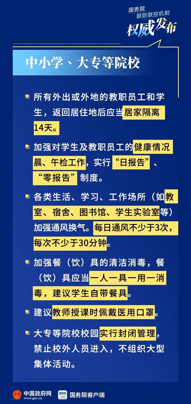 郑州某商场因疫情紧急关闭，防疫措施升级通知