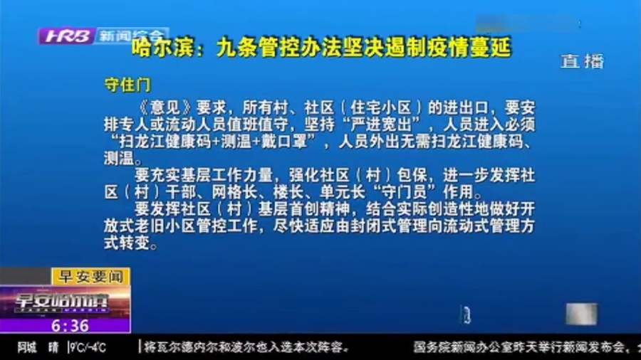 上海疫情最新控制措施，坚决遏制疫情扩散蔓延