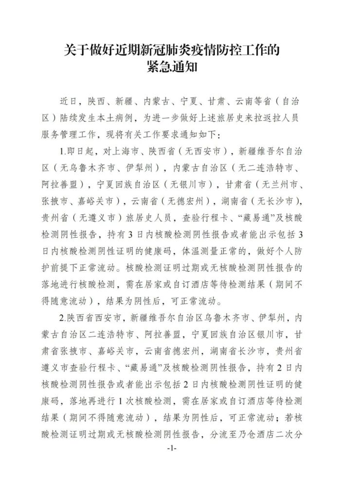 西藏自治区疫情最新通告今日发布