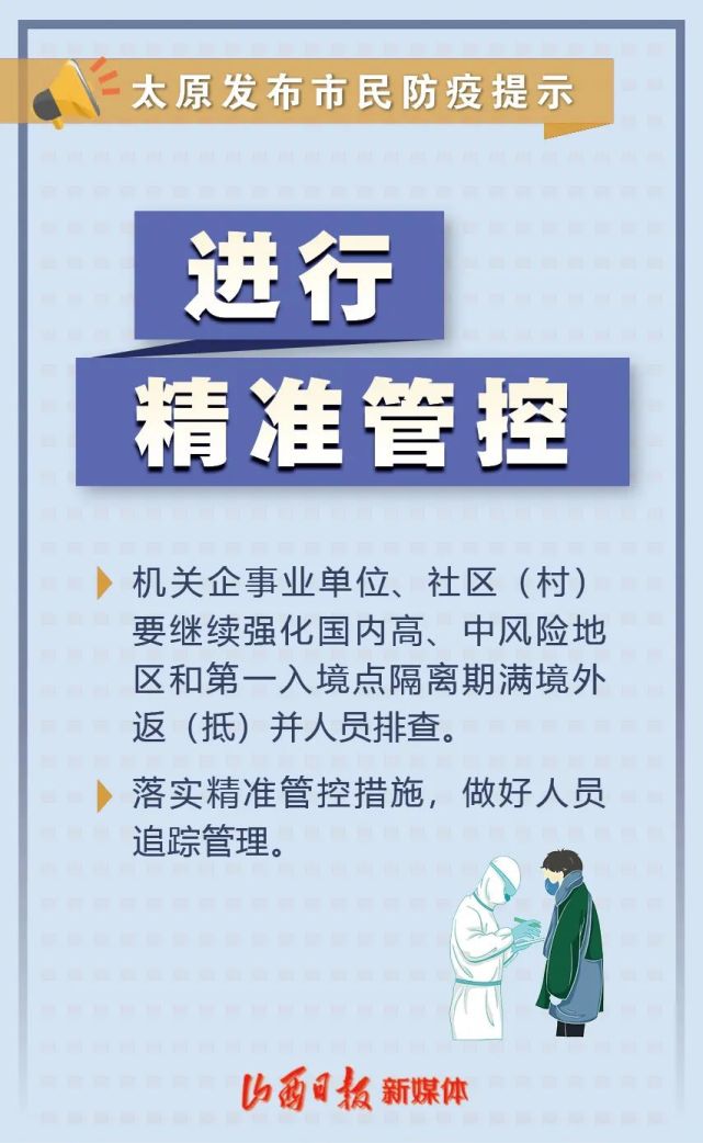 香港疫情防控全面升级，太原应对策略解析