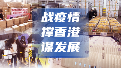 香港疫情防控全面升级，兰州经验照亮抗疫之路