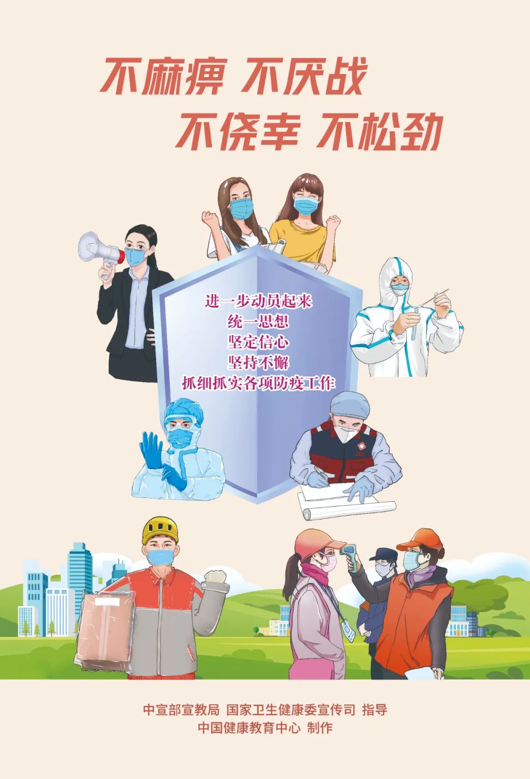 北京再次备战新冠疫情，坚守与希望的2024年