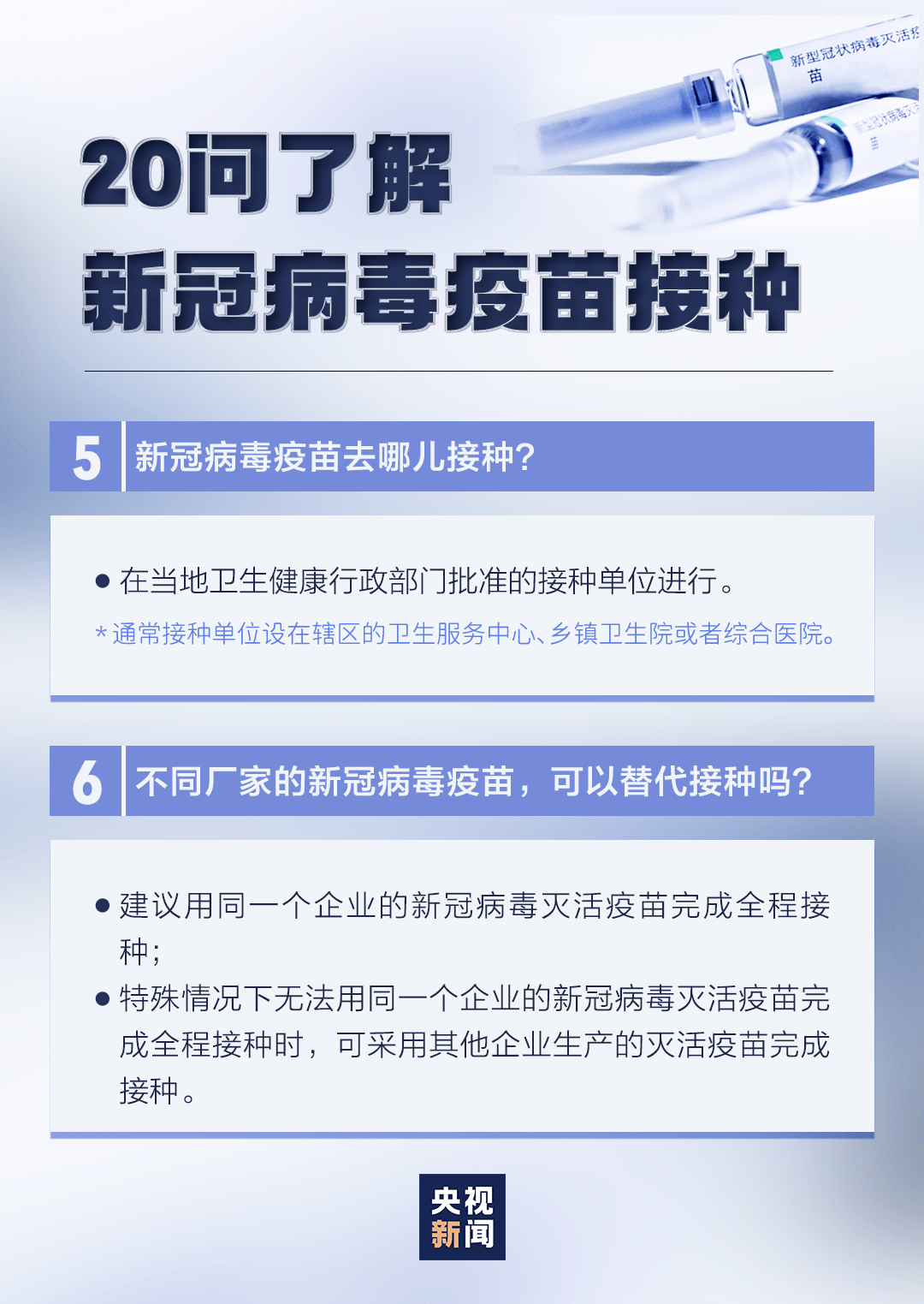 北京与山东携手推进疫苗接种行动