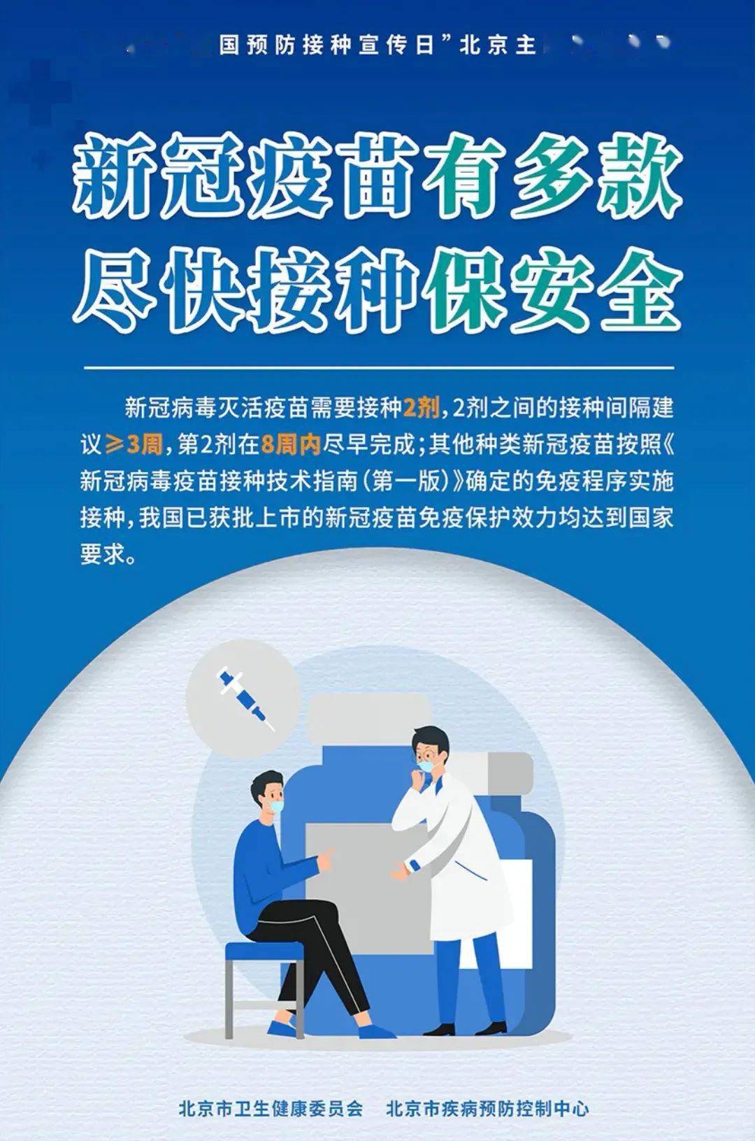 北京疫苗，亿万民众健康的坚实守护屏障