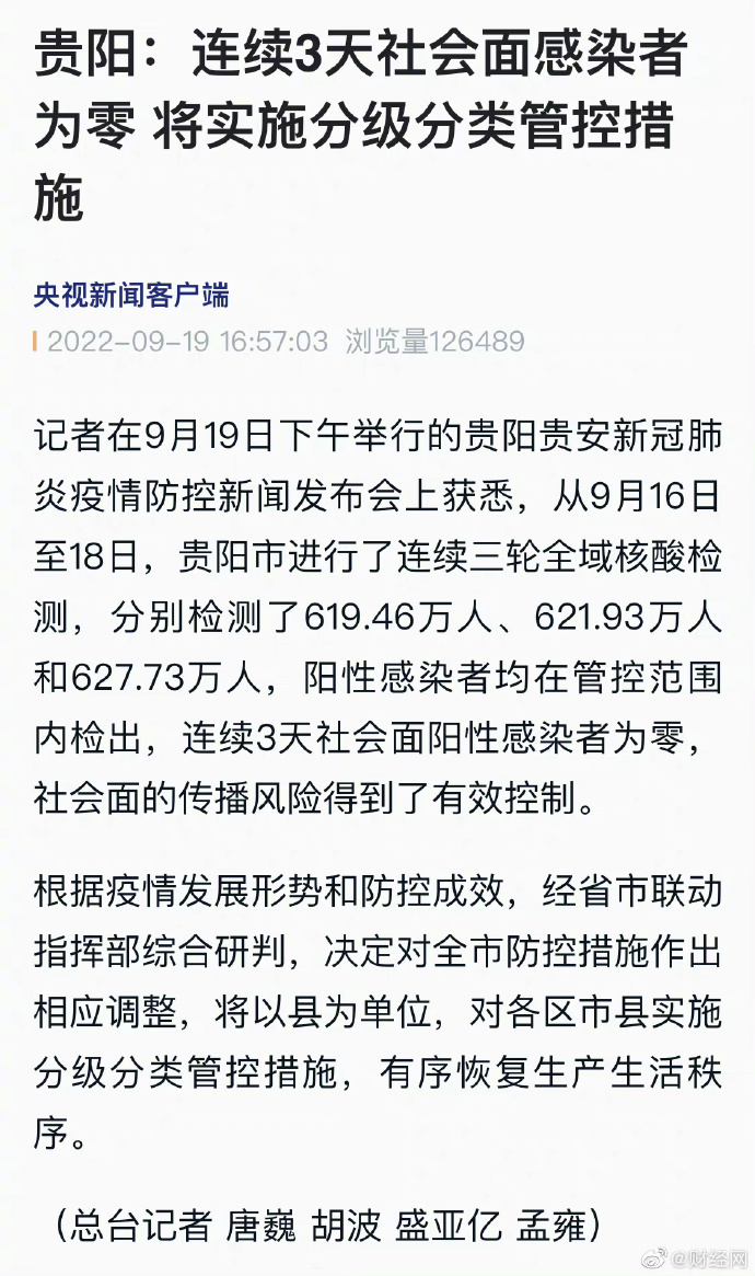 香港疫情政策与贵阳最新动态概览