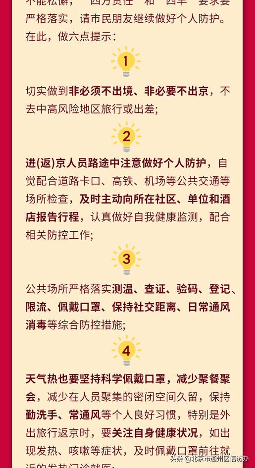 北京解封之路的未来展望，还需多久全面恢复？