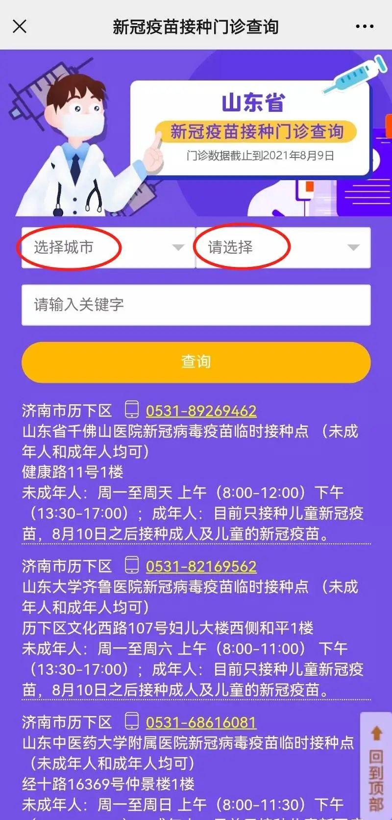 山东疫苗在北京接种常见问题解答