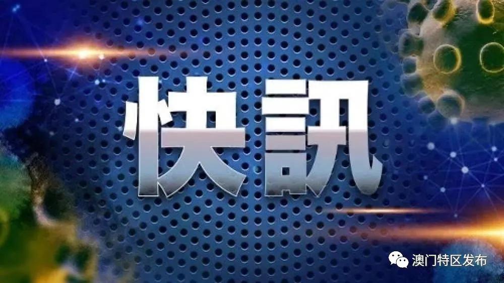 疫情背景下北京与澳门政策最新探析