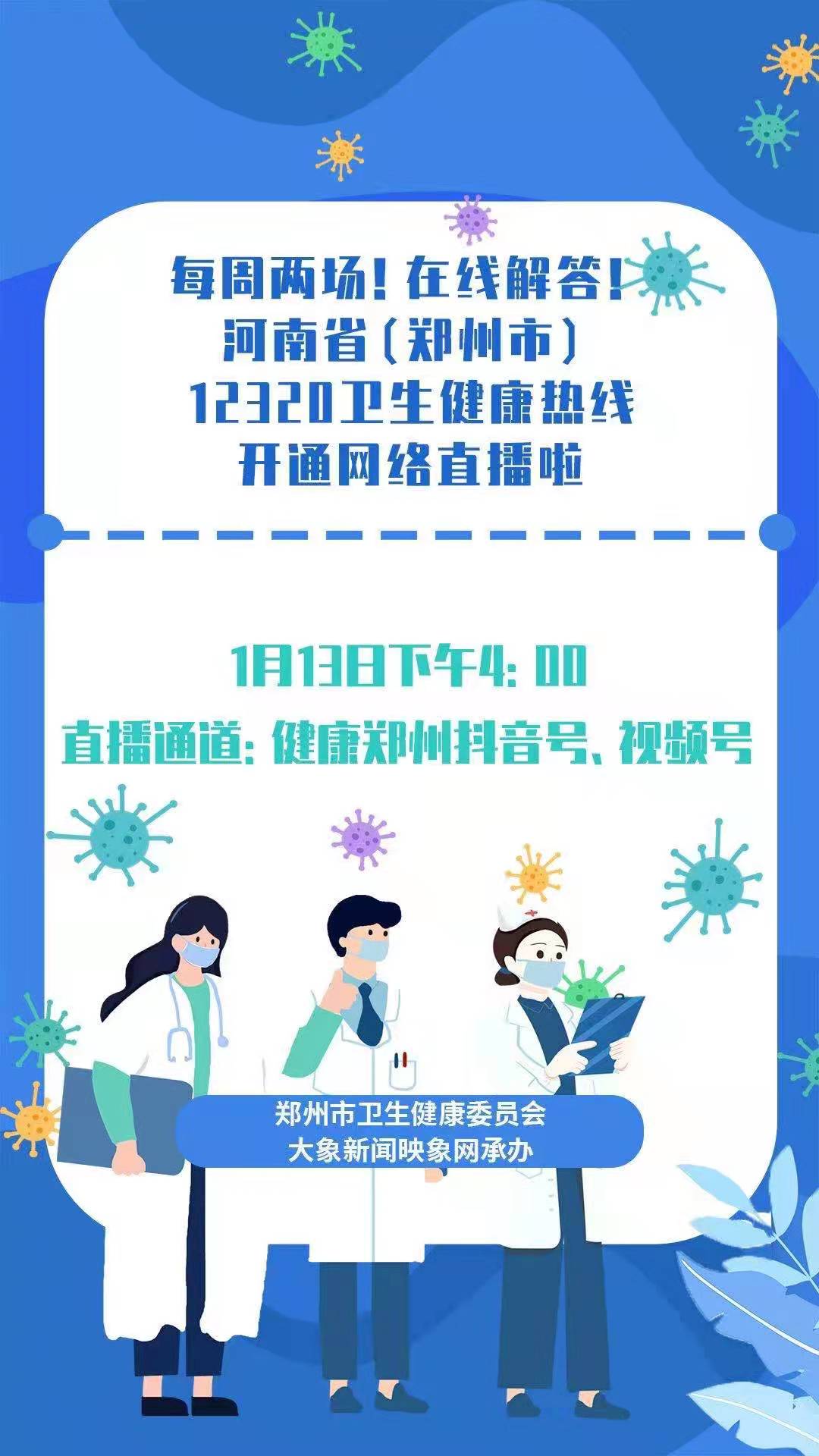 河南省卫健委微博，引领健康风尚，搭建透明沟通桥梁