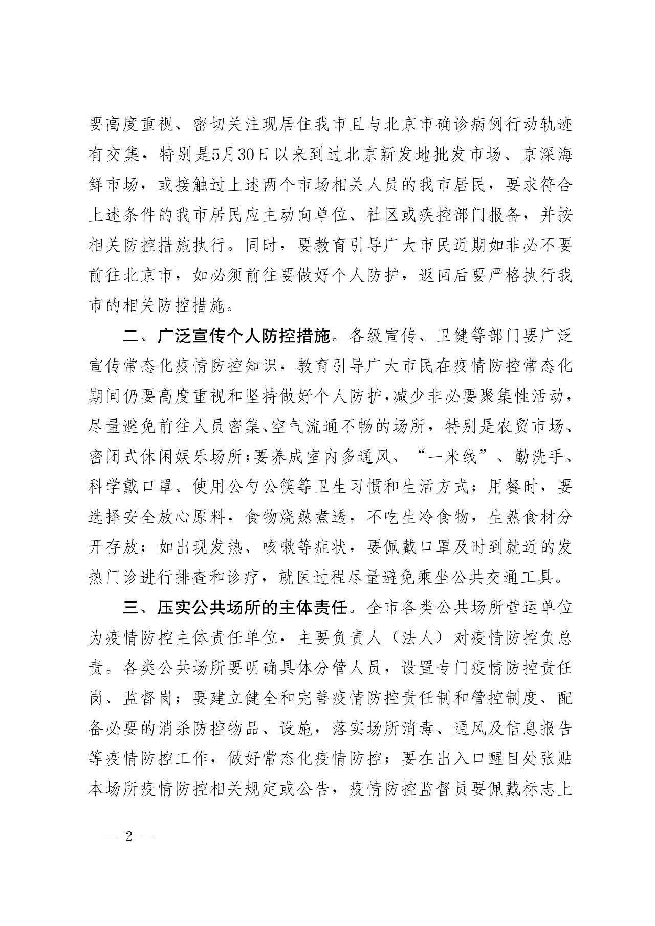 河南省疫情最新通知，筑牢防控屏障，保障人民群众健康安全